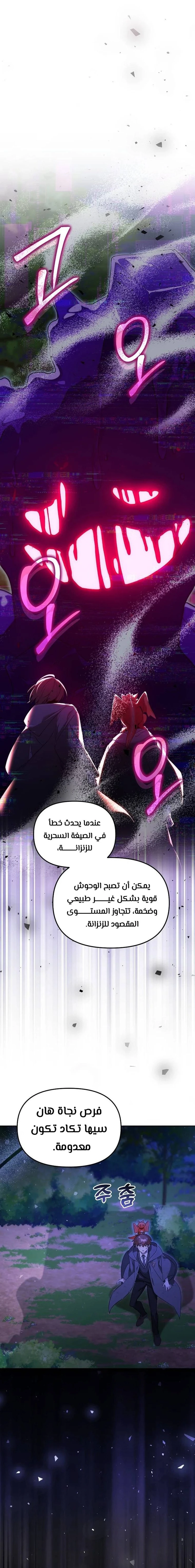 The Academy’s Genius Tamer الفصل 6 — صفحة 1