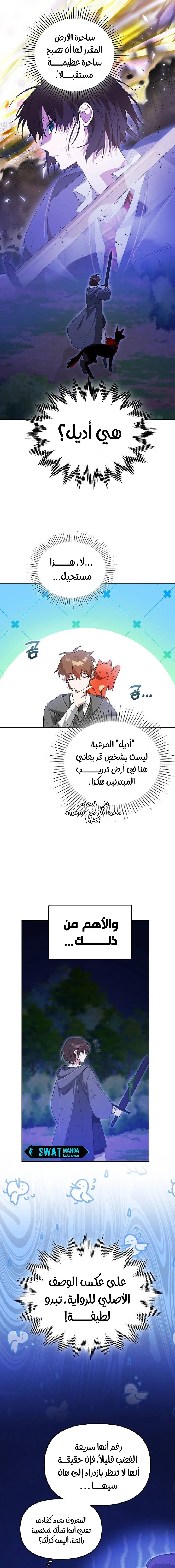The Academy’s Genius Tamer الفصل 6 — صفحة 4