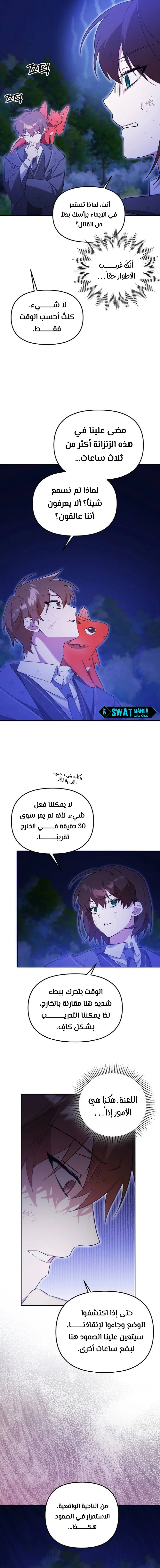 The Academy’s Genius Tamer الفصل 6 — صفحة 5