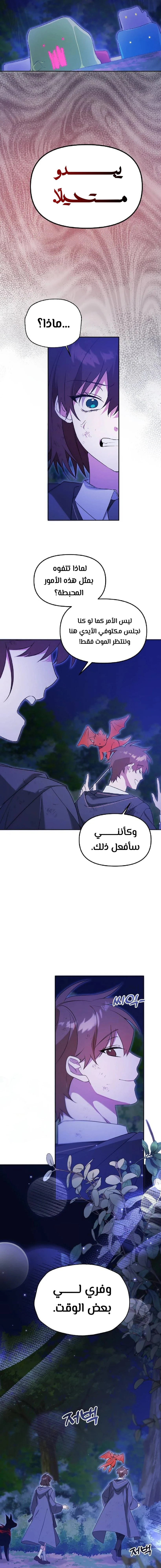 The Academy’s Genius Tamer الفصل 6 — صفحة 6