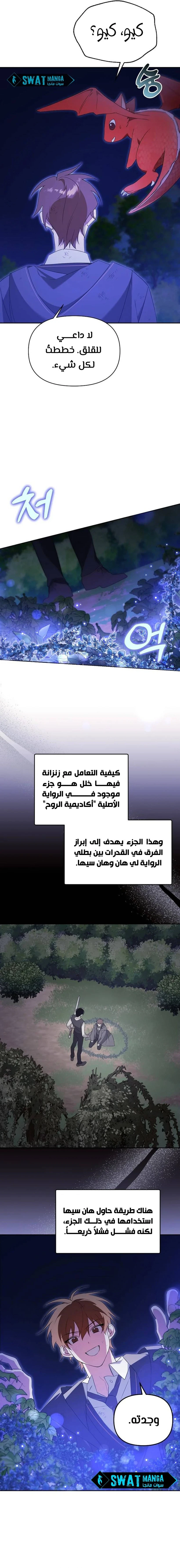 The Academy’s Genius Tamer الفصل 6 — صفحة 8