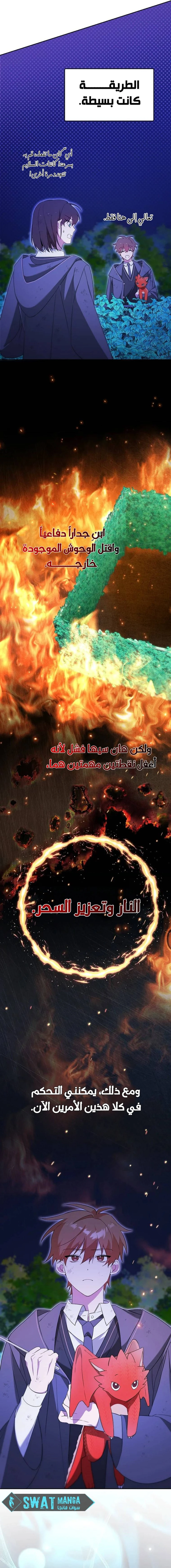 The Academy’s Genius Tamer الفصل 6 — صفحة 11