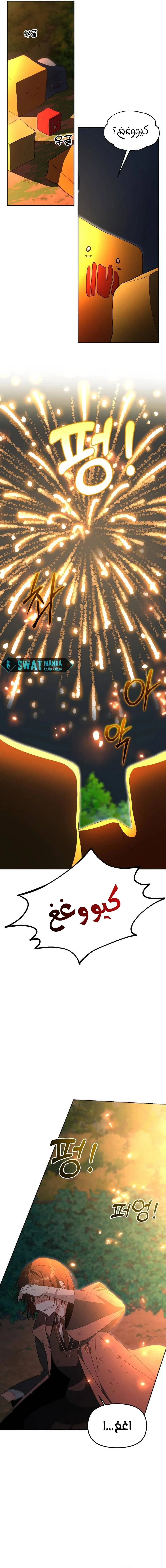 The Academy’s Genius Tamer الفصل 6 — صفحة 16