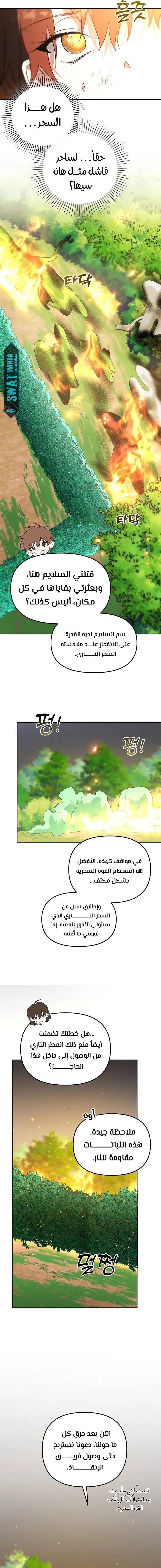 The Academy’s Genius Tamer الفصل 6 — صفحة 17