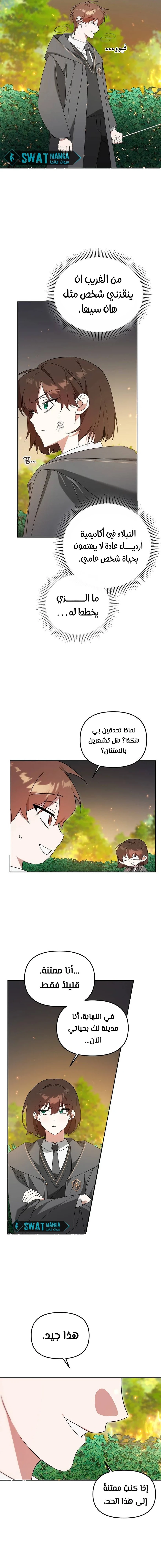The Academy’s Genius Tamer الفصل 6 — صفحة 18