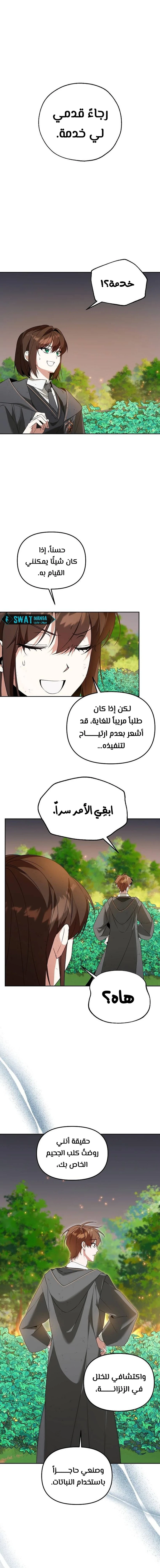 The Academy’s Genius Tamer الفصل 7 — صفحة 1