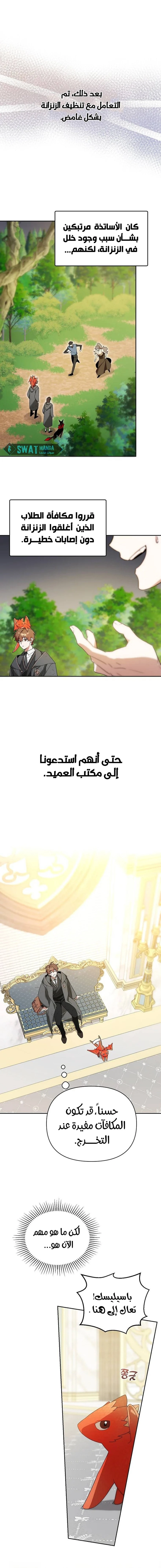 The Academy’s Genius Tamer الفصل 7 — صفحة 3