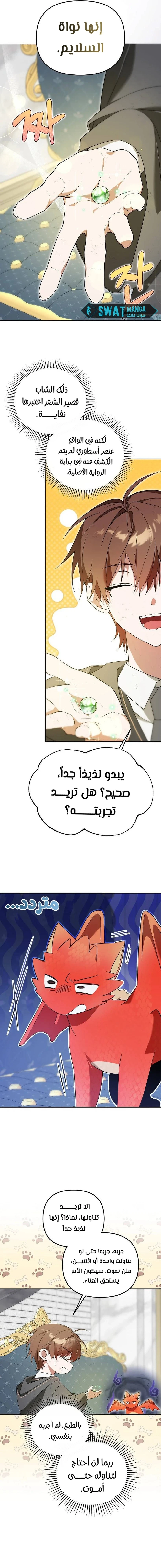 The Academy’s Genius Tamer الفصل 7 — صفحة 6