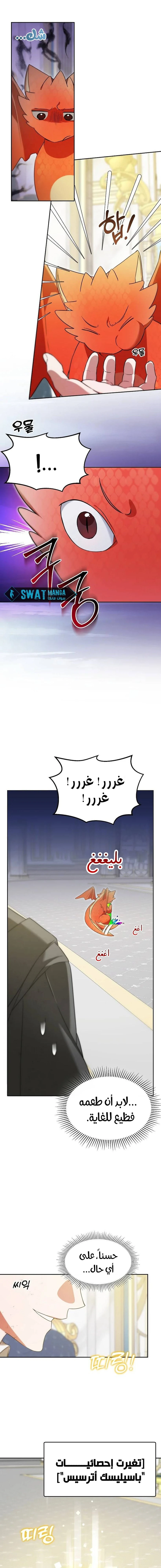 The Academy’s Genius Tamer الفصل 7 — صفحة 7