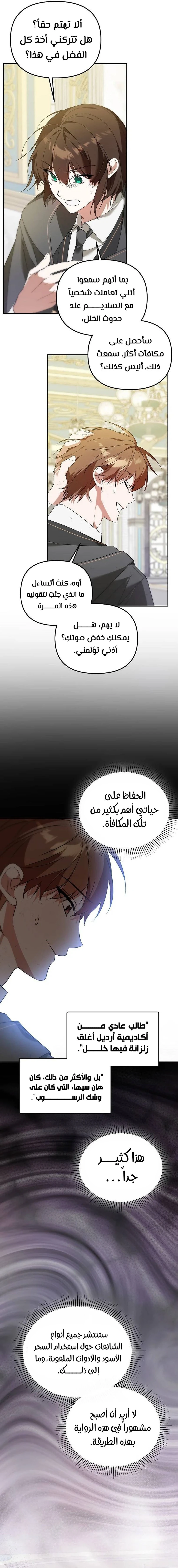 The Academy’s Genius Tamer الفصل 7 — صفحة 10