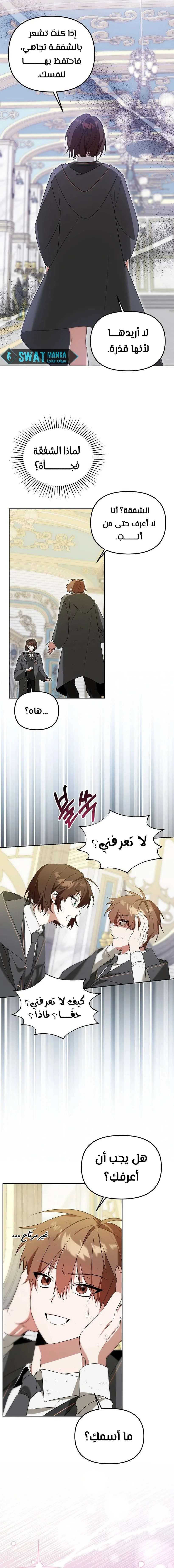 The Academy’s Genius Tamer الفصل 7 — صفحة 11