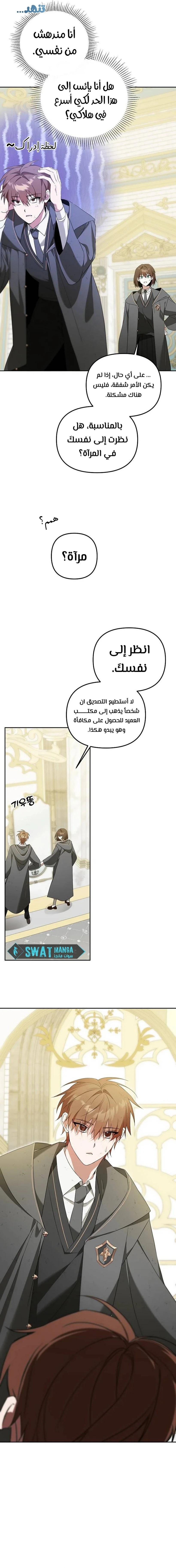 The Academy’s Genius Tamer الفصل 7 — صفحة 14