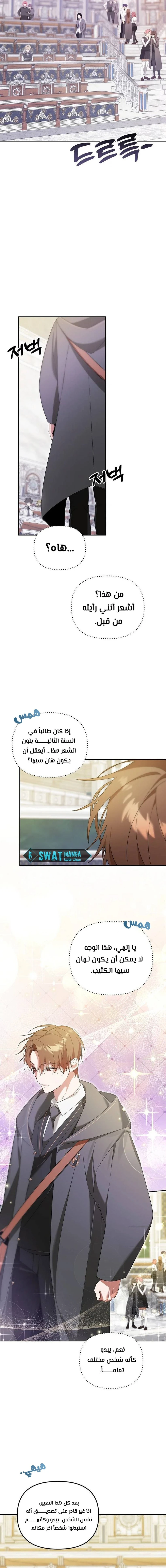 The Academy’s Genius Tamer الفصل 7 — صفحة 16