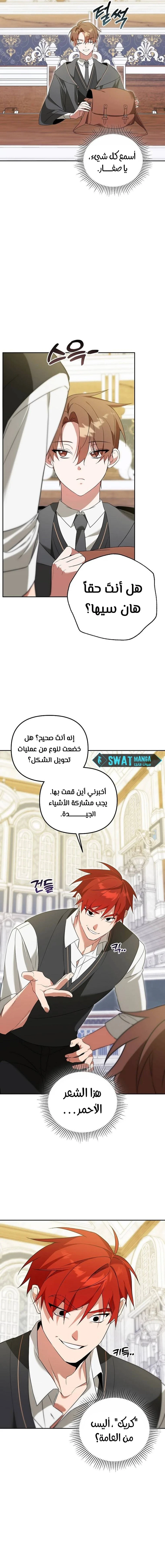 The Academy’s Genius Tamer الفصل 7 — صفحة 17