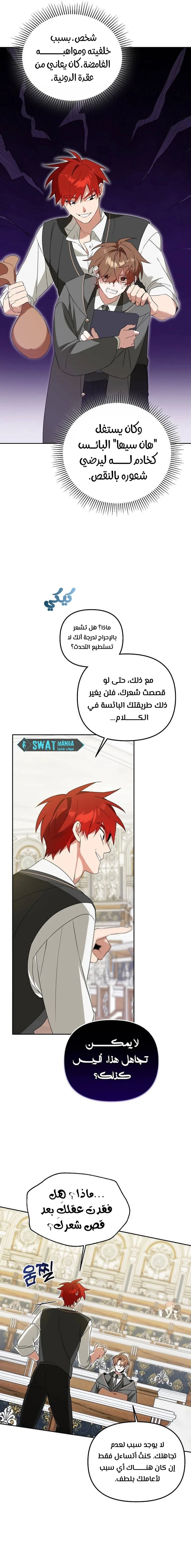 The Academy’s Genius Tamer الفصل 7 — صفحة 18