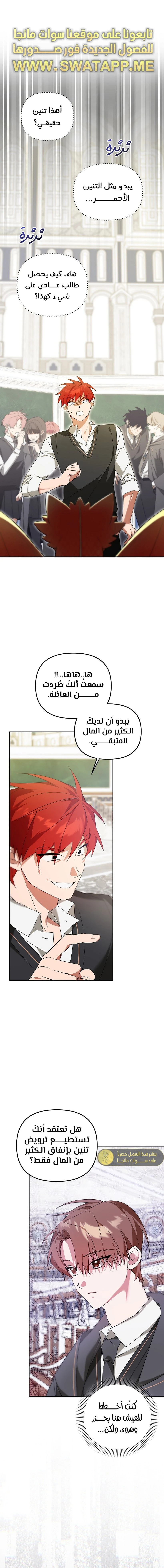 The Academy’s Genius Tamer الفصل 8 — صفحة 1