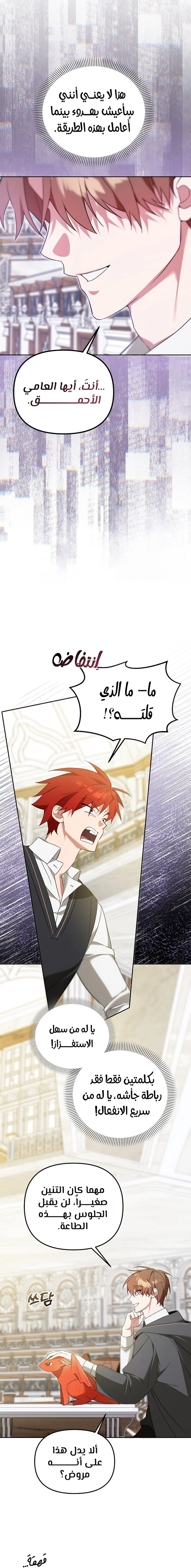 The Academy’s Genius Tamer الفصل 8 — صفحة 2
