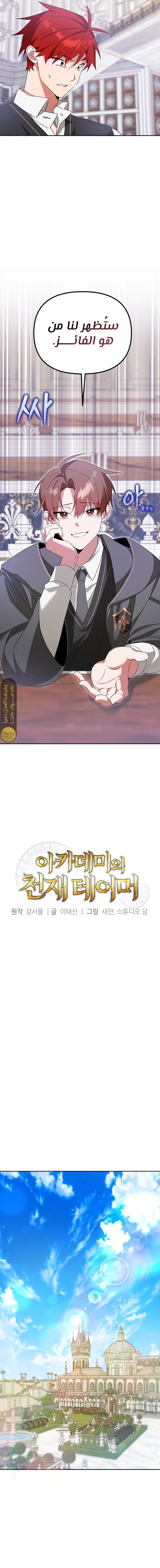 The Academy’s Genius Tamer الفصل 8 — صفحة 4