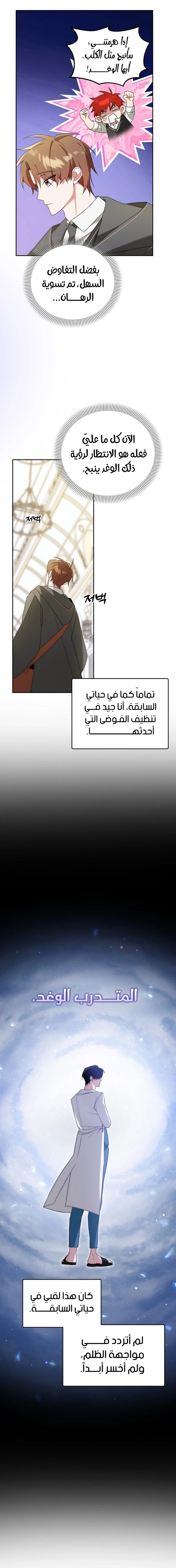 The Academy’s Genius Tamer الفصل 8 — صفحة 5