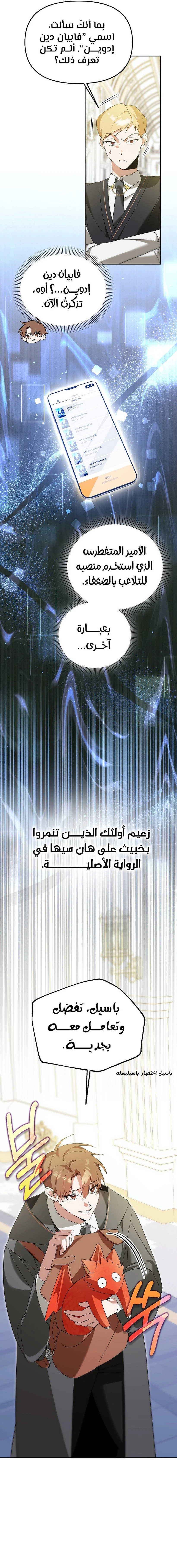 The Academy’s Genius Tamer الفصل 8 — صفحة 7