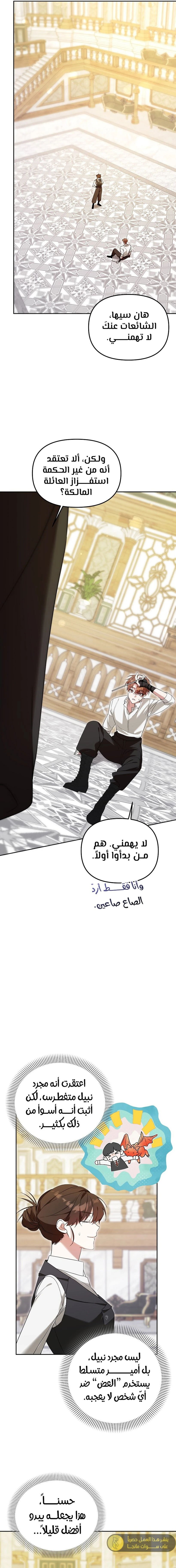 The Academy’s Genius Tamer الفصل 8 — صفحة 9
