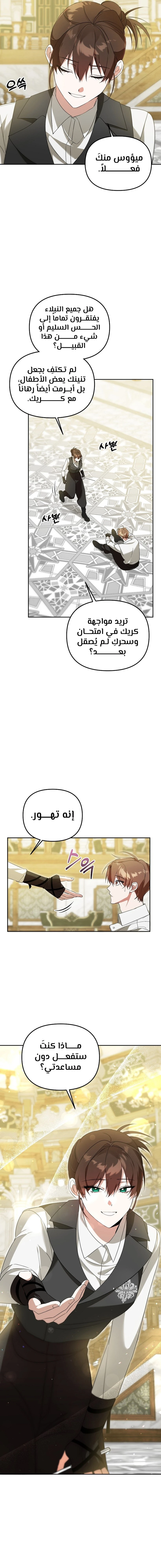 The Academy’s Genius Tamer الفصل 8 — صفحة 10