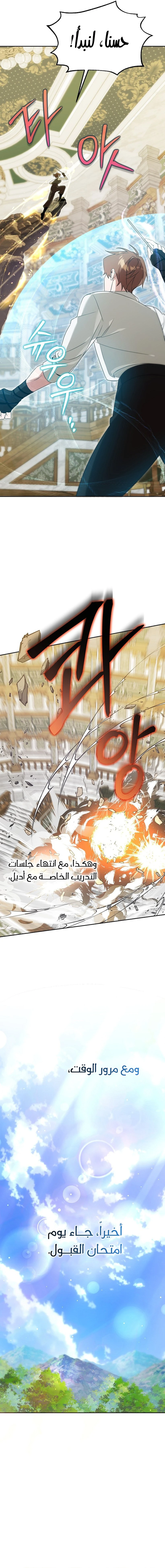 The Academy’s Genius Tamer الفصل 8 — صفحة 12