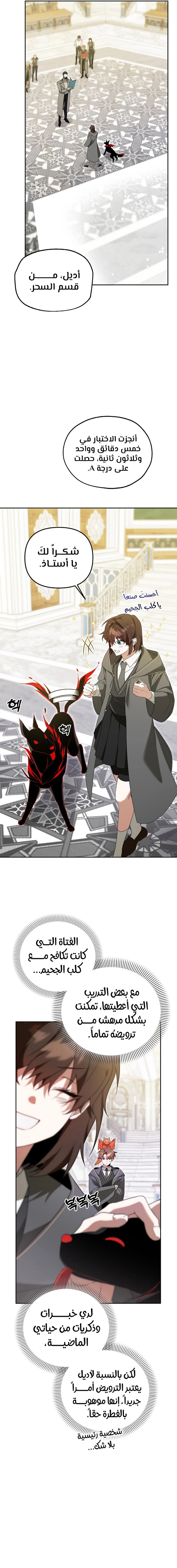 The Academy’s Genius Tamer الفصل 8 — صفحة 13