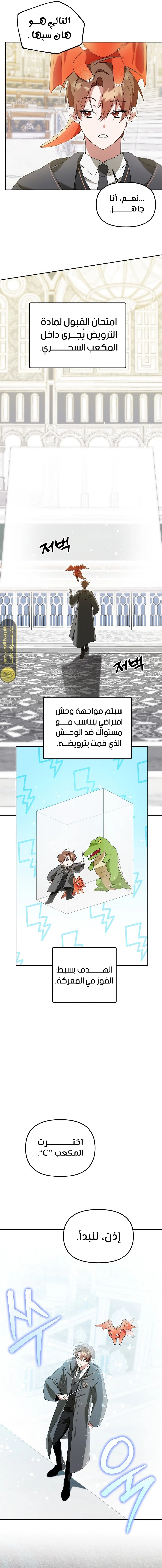 The Academy’s Genius Tamer الفصل 8 — صفحة 14