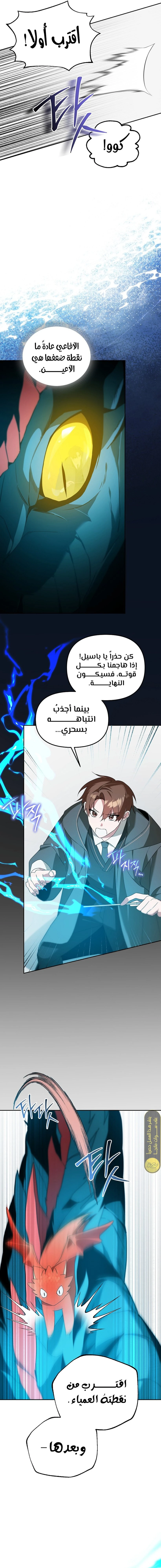 The Academy’s Genius Tamer الفصل 8 — صفحة 17