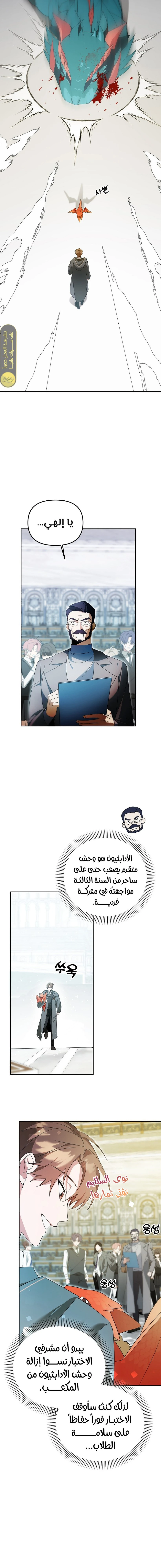 The Academy’s Genius Tamer الفصل 8 — صفحة 19