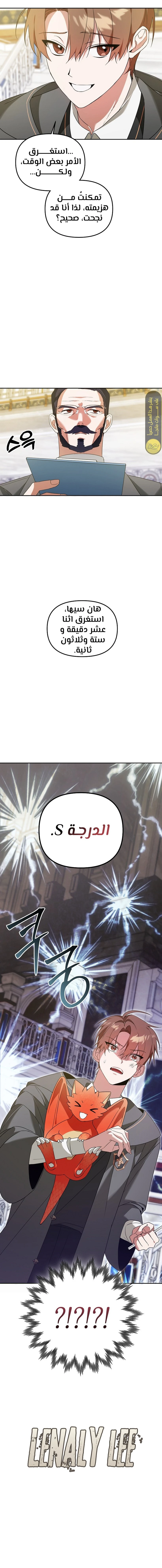 The Academy’s Genius Tamer الفصل 8 — صفحة 20