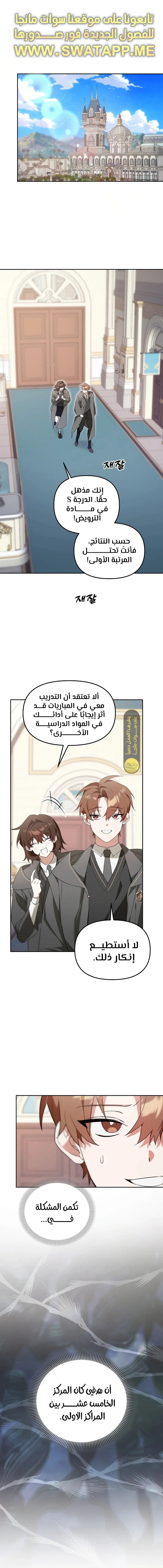 The Academy’s Genius Tamer الفصل 9 — صفحة 1