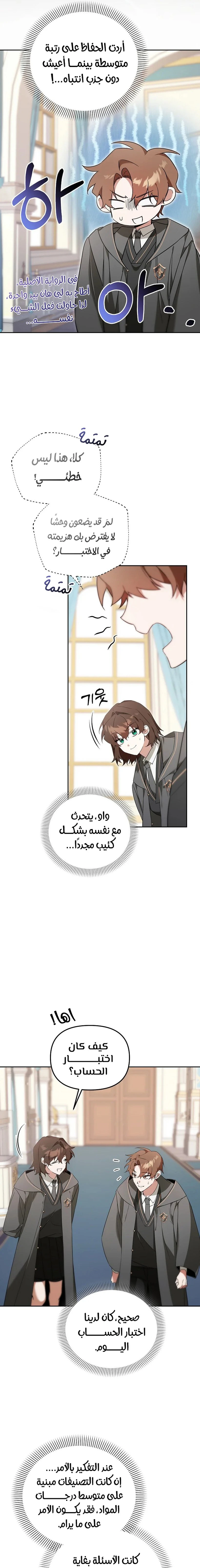 The Academy’s Genius Tamer الفصل 9 — صفحة 2