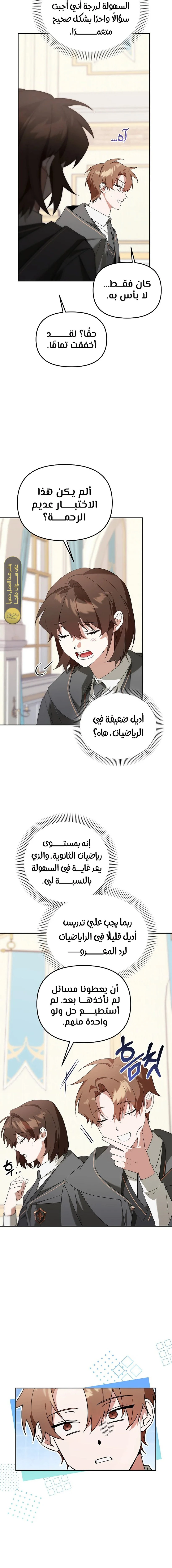 The Academy’s Genius Tamer الفصل 9 — صفحة 3