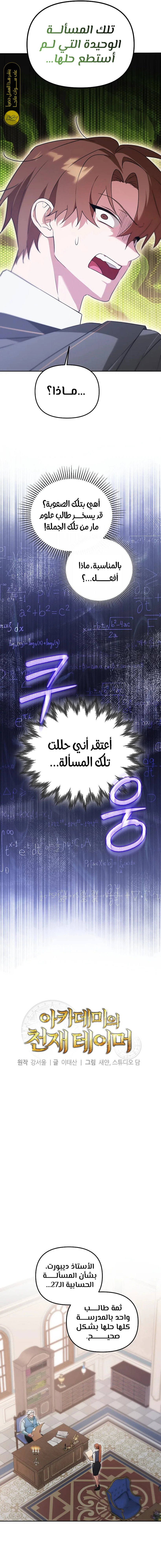 The Academy’s Genius Tamer الفصل 9 — صفحة 5