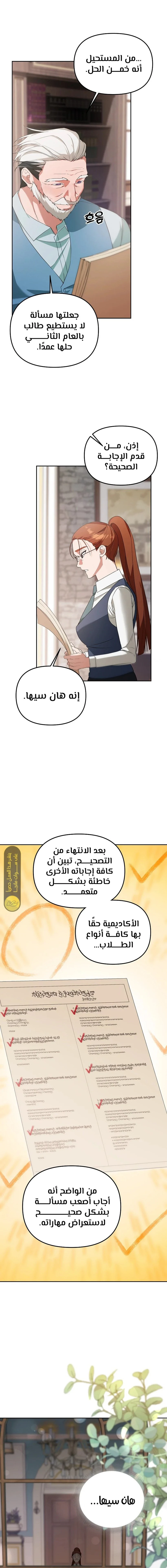 The Academy’s Genius Tamer الفصل 9 — صفحة 6
