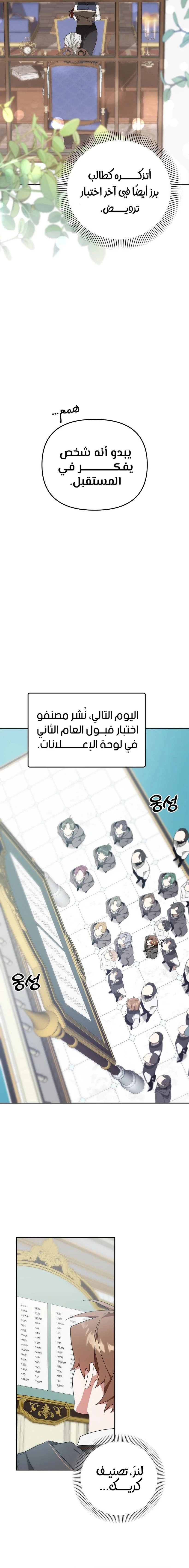 The Academy’s Genius Tamer الفصل 9 — صفحة 7