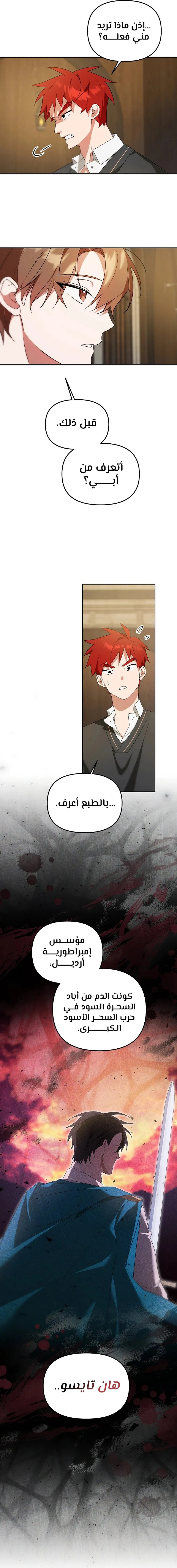 The Academy’s Genius Tamer الفصل 9 — صفحة 13