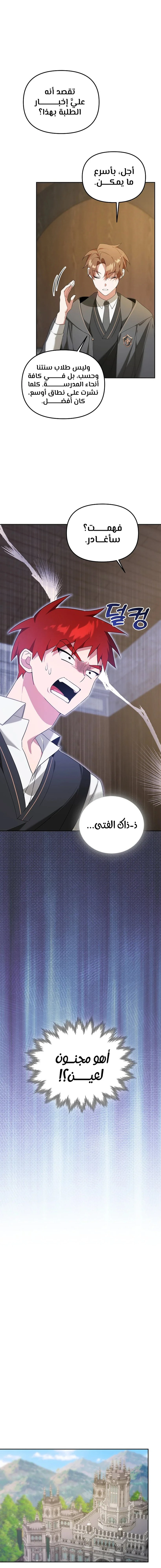 The Academy’s Genius Tamer الفصل 9 — صفحة 15