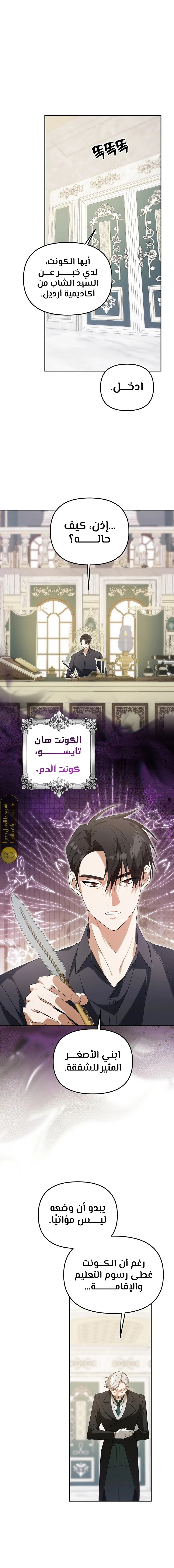 The Academy’s Genius Tamer الفصل 9 — صفحة 16