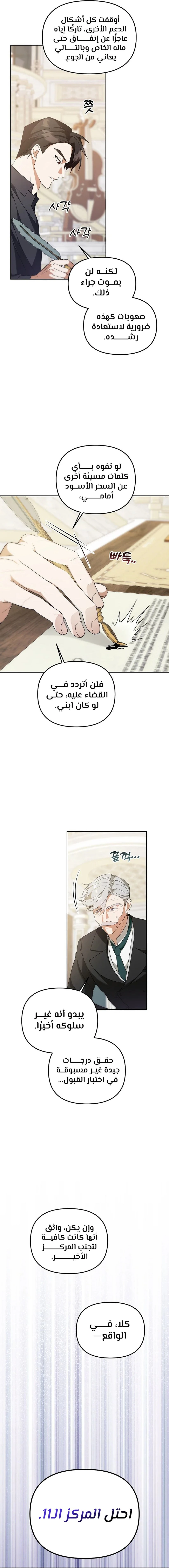 The Academy’s Genius Tamer الفصل 9 — صفحة 17