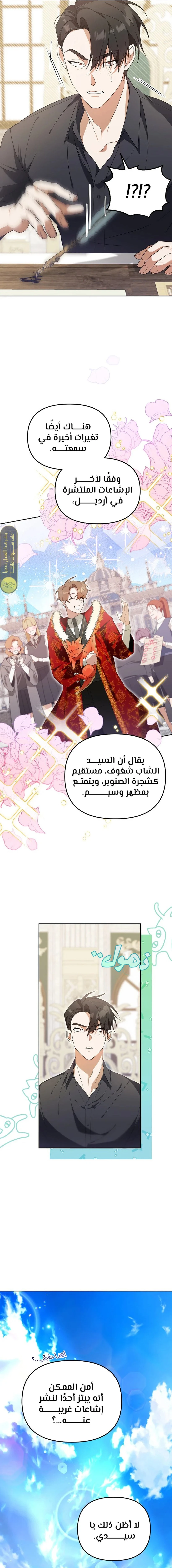 The Academy’s Genius Tamer الفصل 9 — صفحة 18