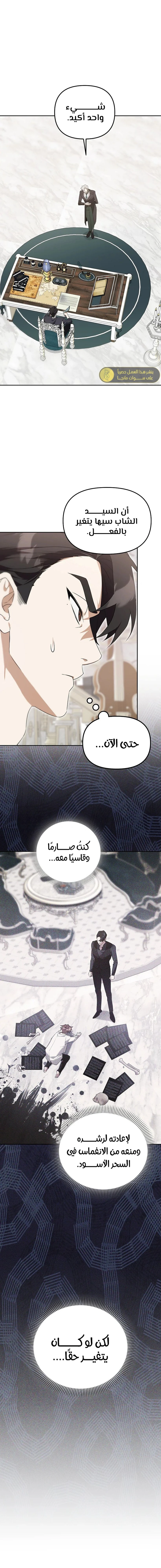 The Academy’s Genius Tamer الفصل 10 — صفحة 1