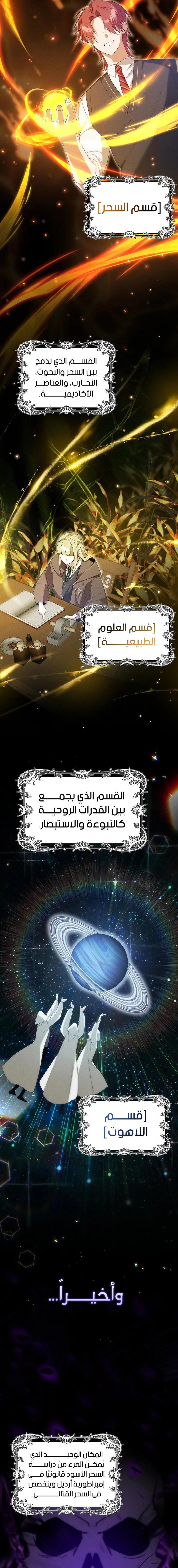 The Academy’s Genius Tamer الفصل 10 — صفحة 5