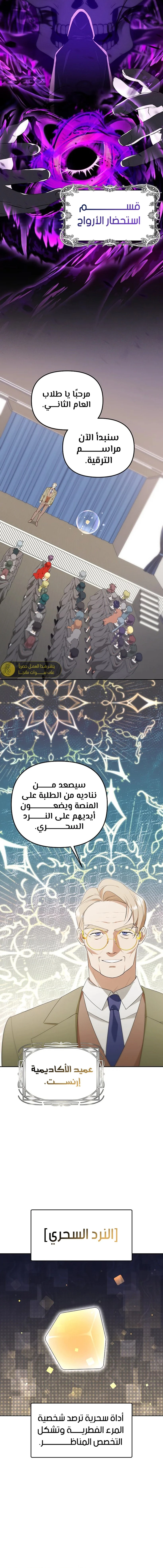 The Academy’s Genius Tamer الفصل 10 — صفحة 6