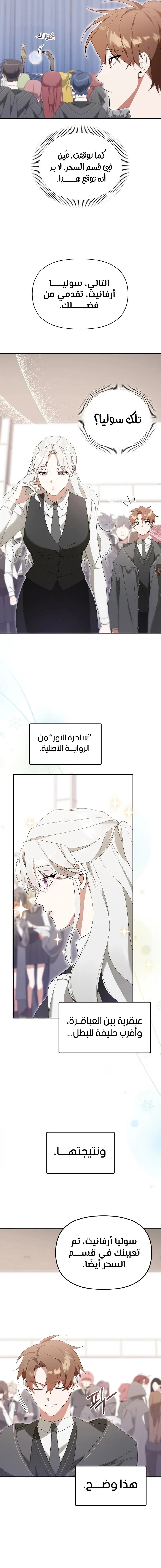 The Academy’s Genius Tamer الفصل 10 — صفحة 10