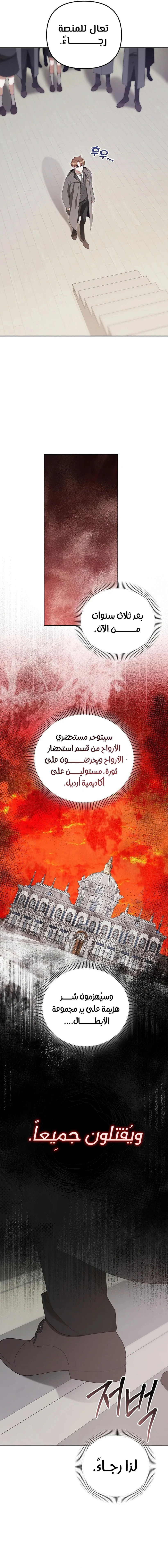 The Academy’s Genius Tamer الفصل 10 — صفحة 12