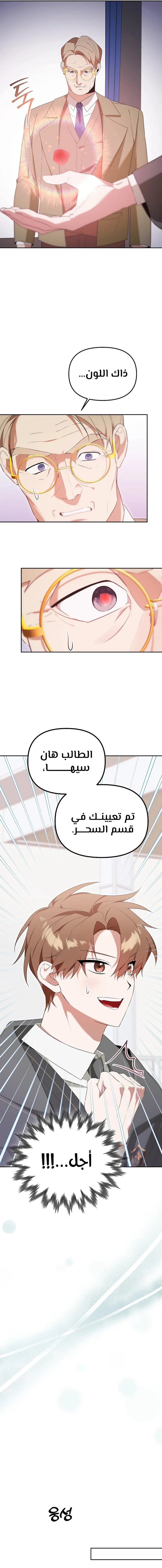 The Academy’s Genius Tamer الفصل 10 — صفحة 14
