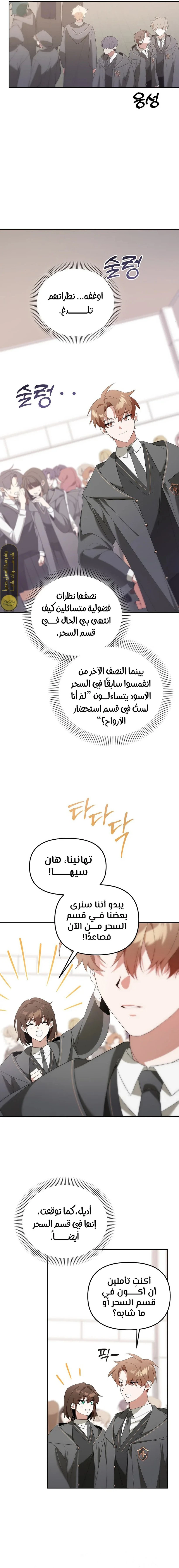 The Academy’s Genius Tamer الفصل 10 — صفحة 15